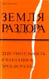 Zemlia razdora Zemlia razdora